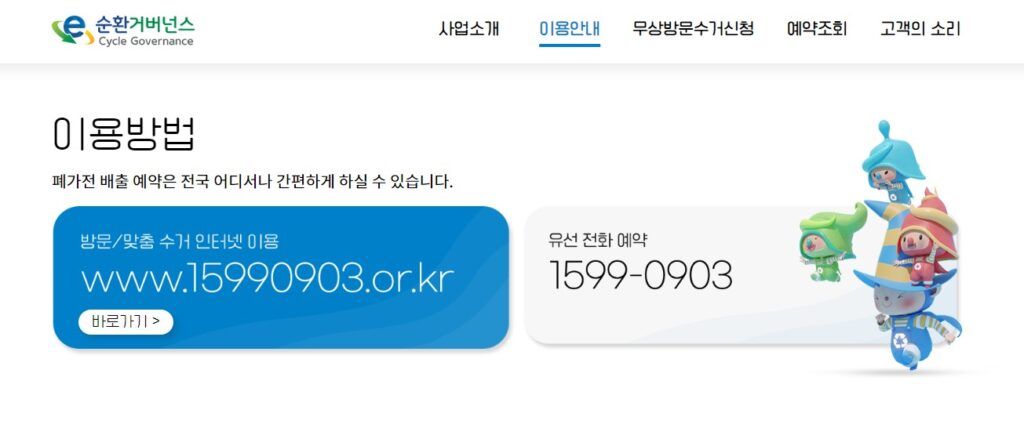 폐가전 무료 수거 서비스 공식 홈페이지