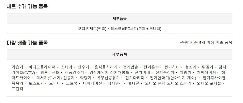 폐가전 무료 수거 서비스 공식 홈페이지