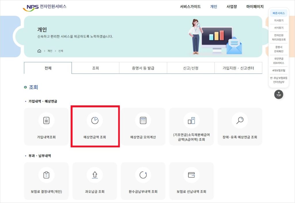 국민연금 수령액 조회화면