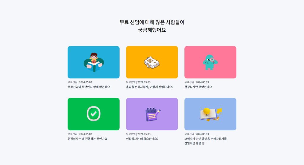 올받음 손해사정사 무료선임 홈페이지