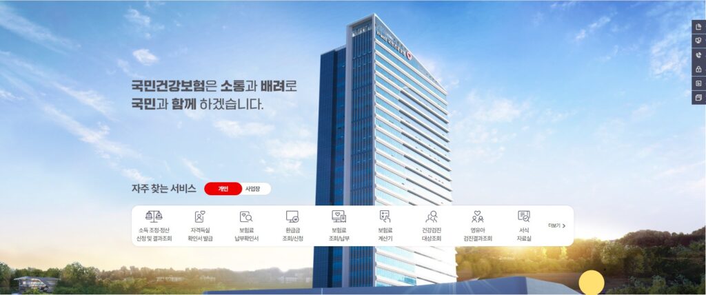 국민건강보험공단 홈페이지 프리랜서 건강보험료 신청방법