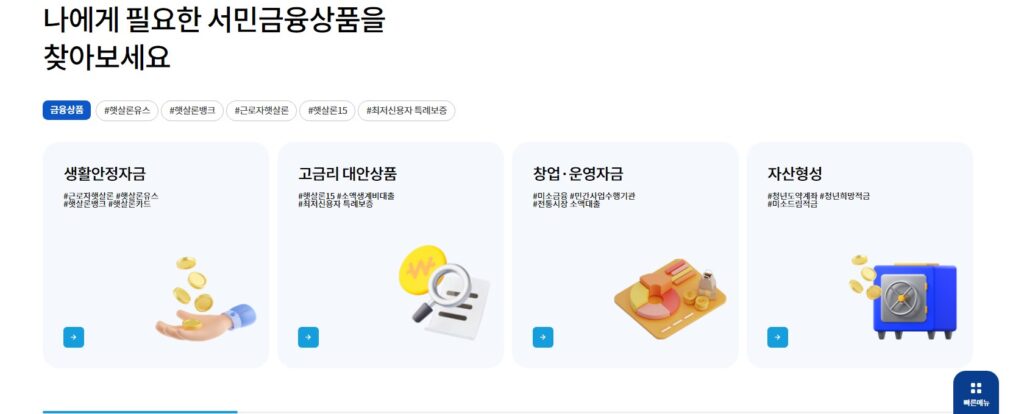 기초생활대상자 금융지원