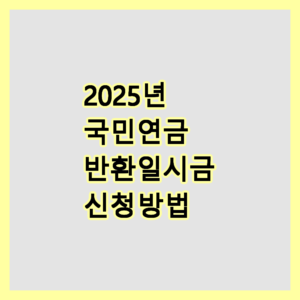 국민연금