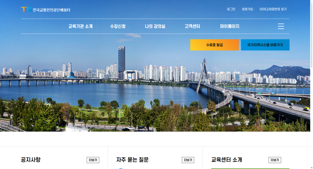 한국교통안전공단 배움터