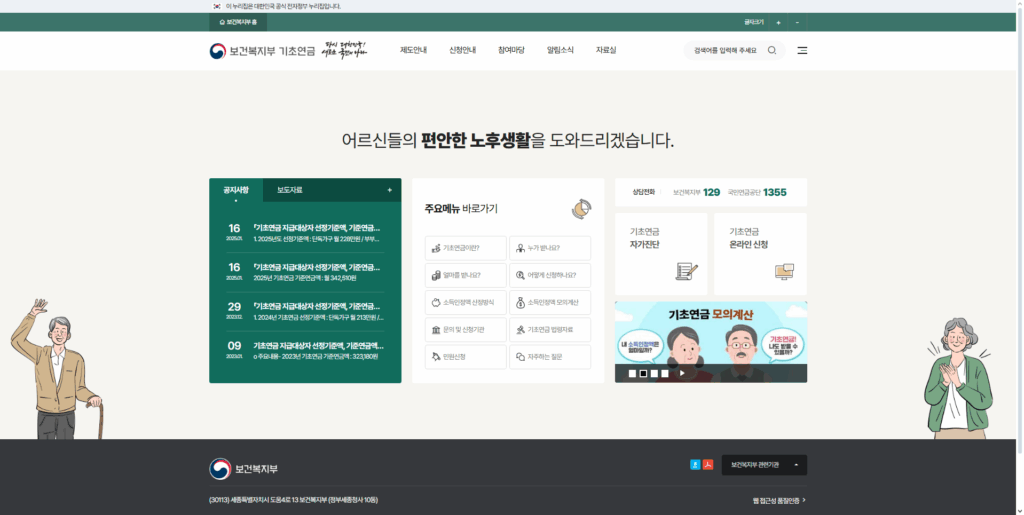 기초연금 자가진단 사이트