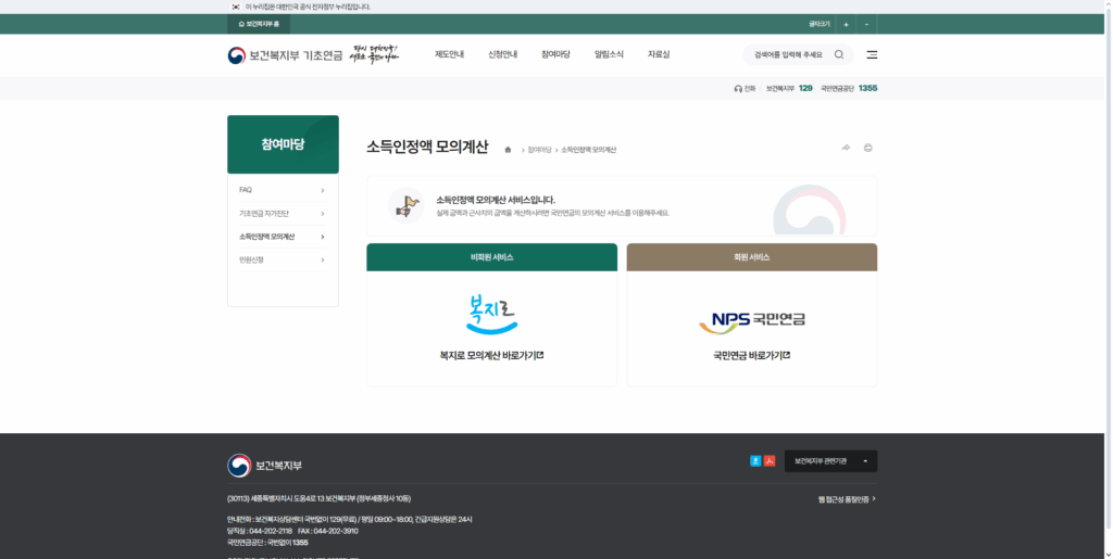 기초연금 모의계산기