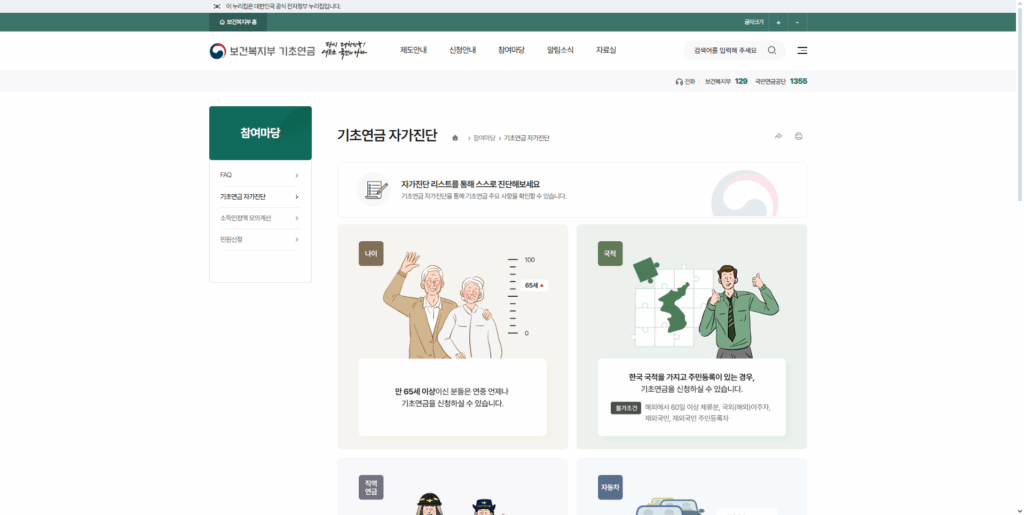 기초연금 자가진단