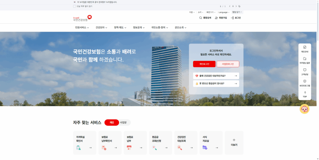 건강보험 홈페이지
