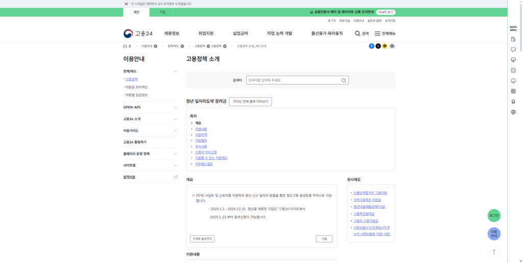 청년일자리도약장려금