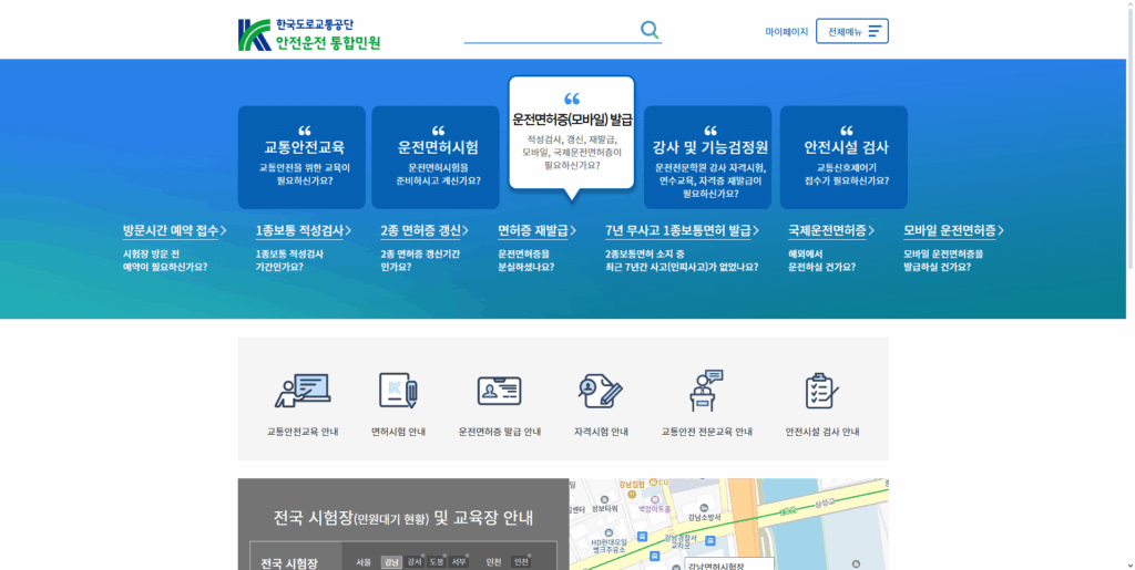 운전면허