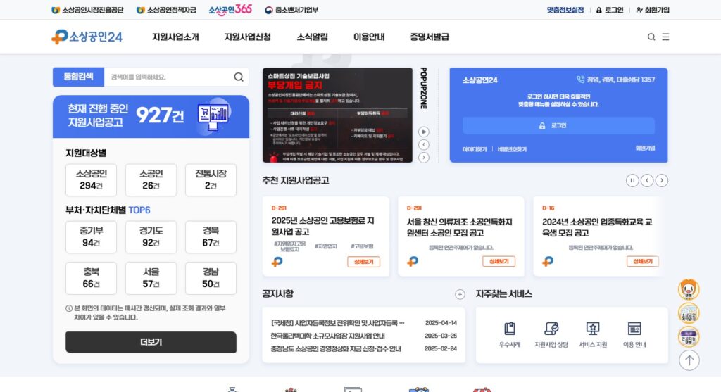 소상공인 24