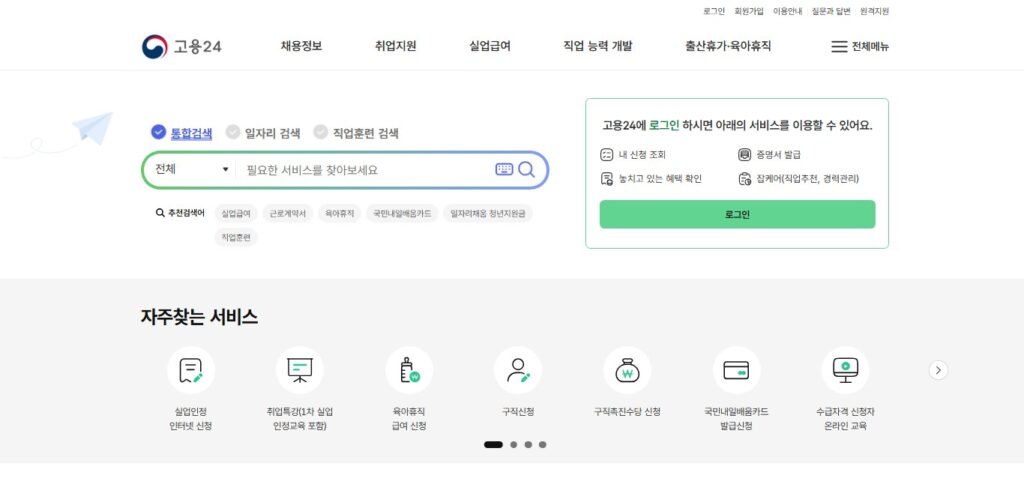 고용24홈페이지