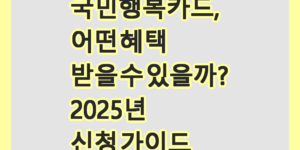 국민행복카드