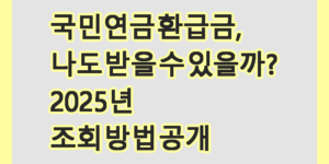 국민연금