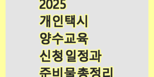 개인택시