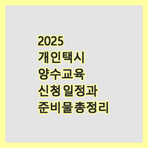 개인택시