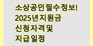 소상공인