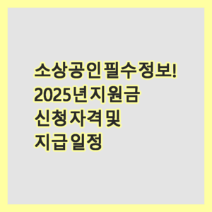 소상공인
