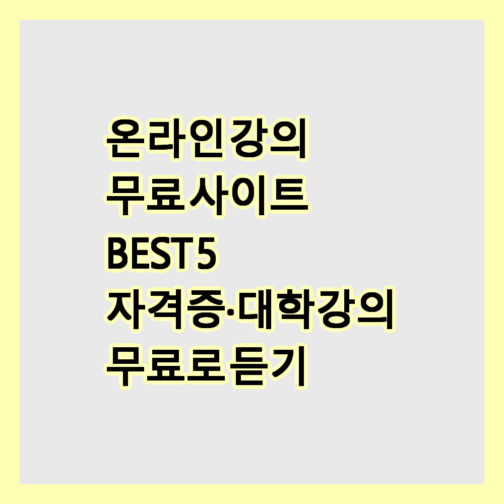 온라인강의