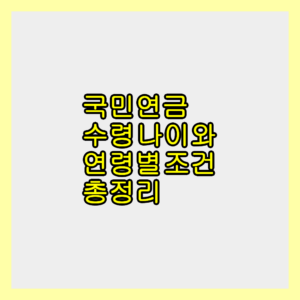 국민연금