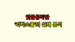 리박스쿨