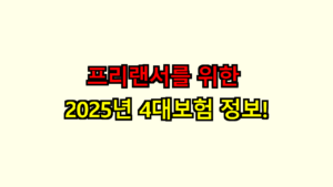 프리랜서