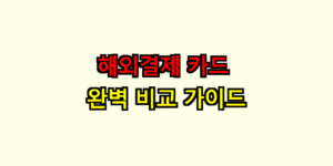 해외