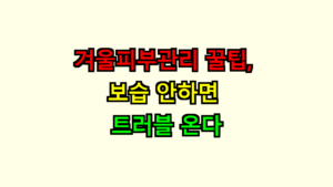 피부관리