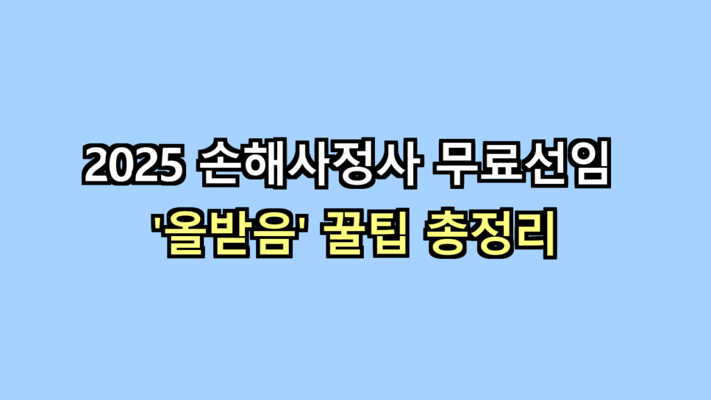 올받음