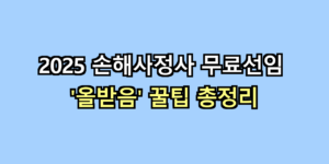 올받음