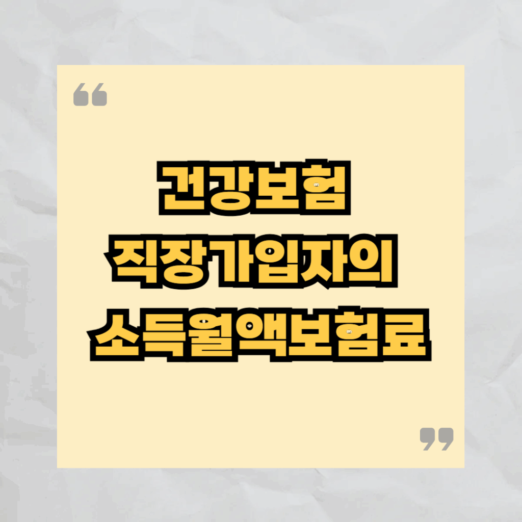 건강보험