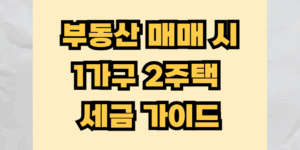 세금