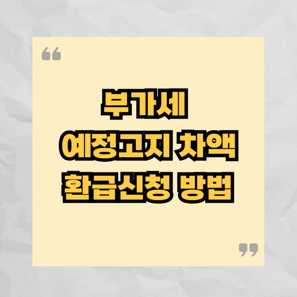 부가세