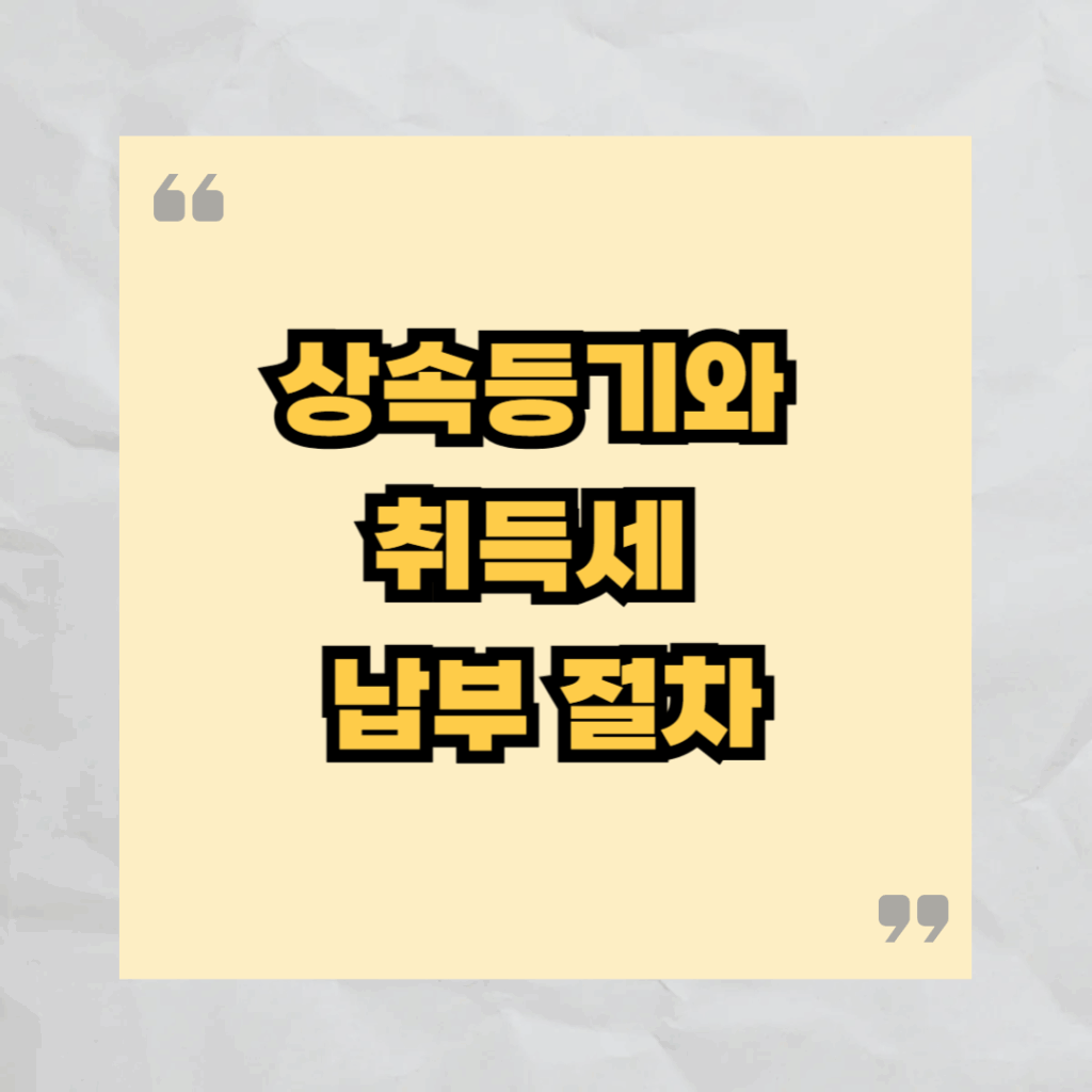 취득세