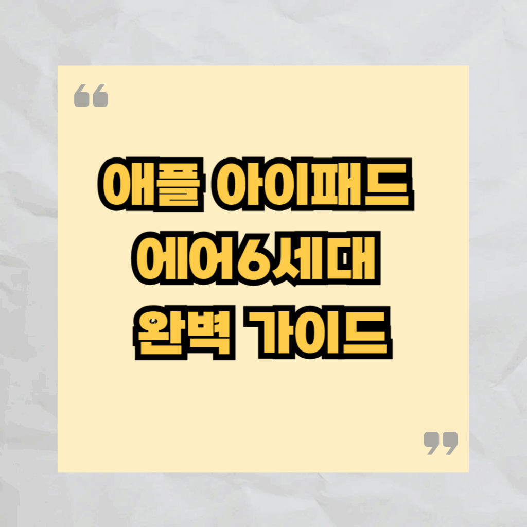 아이패드