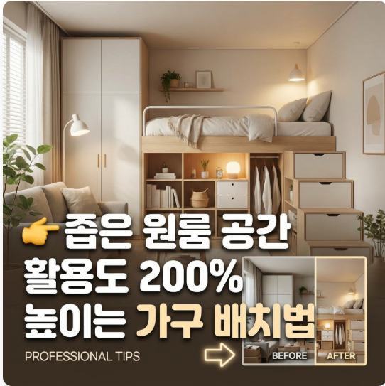 원룸 가구 배치