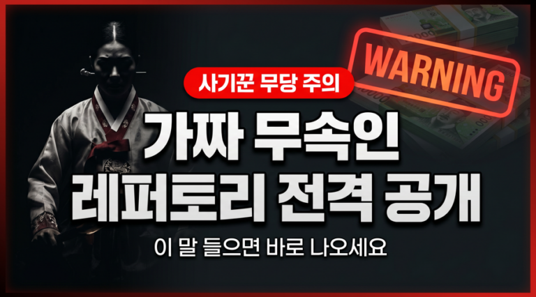 무속