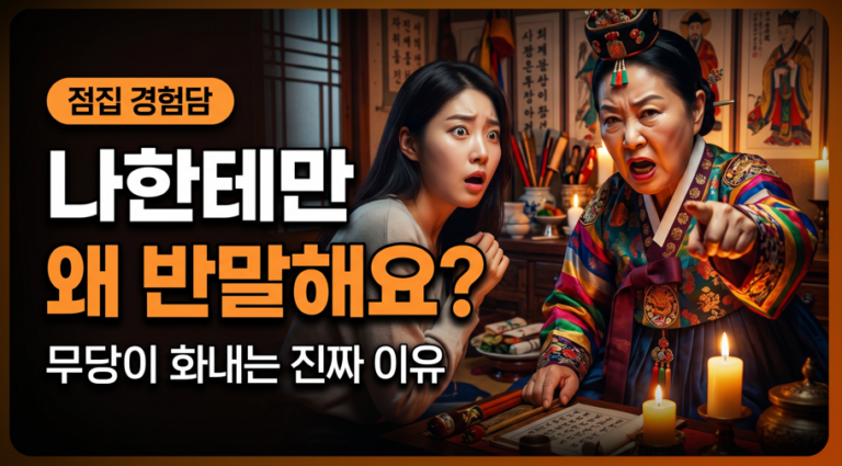 반말