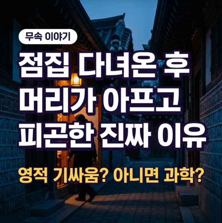 점집