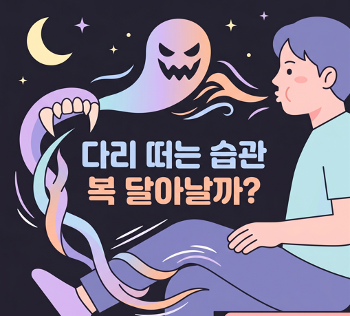 다리
