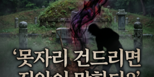 동토살