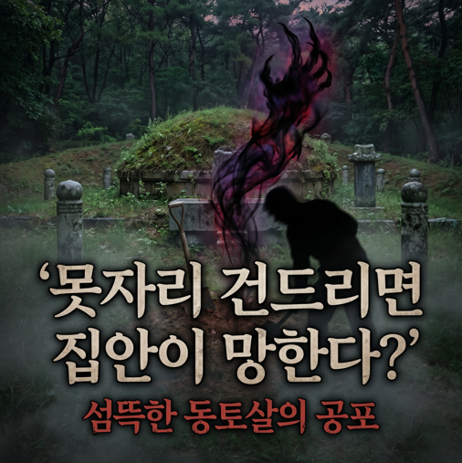 동토살