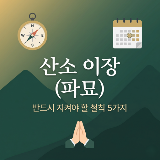 파묘