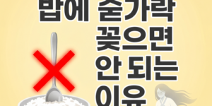 숟가락