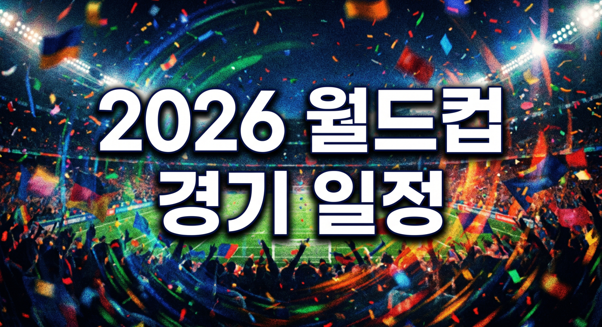 월드컵