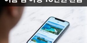 숙박세일페스타