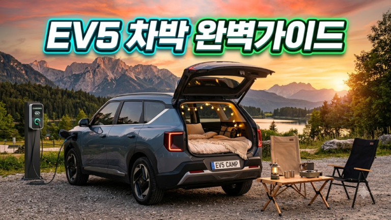 EV5 차박 가이드