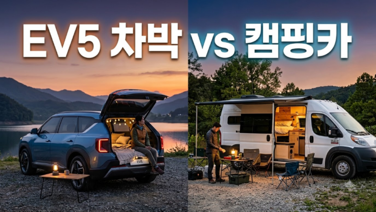 EV5 차박 vs 캠핑카 대여