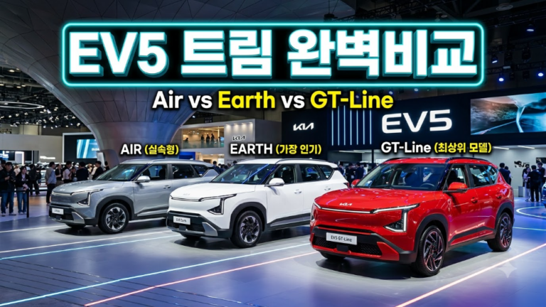 EV5 트림 차이 비교, 에어·어스·GT-라인 뭐가 다를까