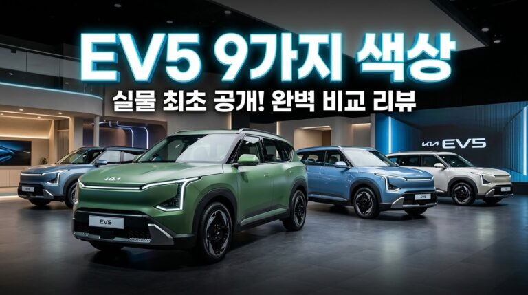 EV5 색상